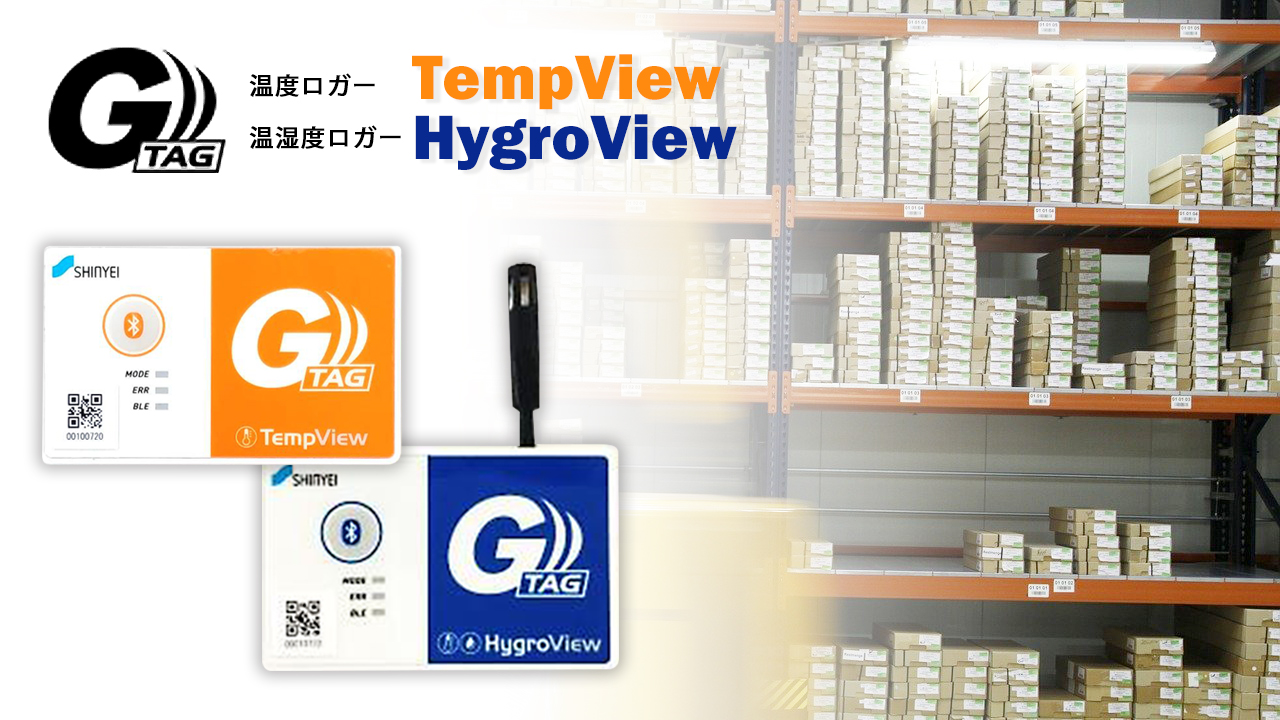 温度ロガー TempView/HygroView