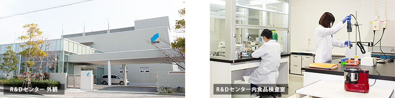 R&Dセンター