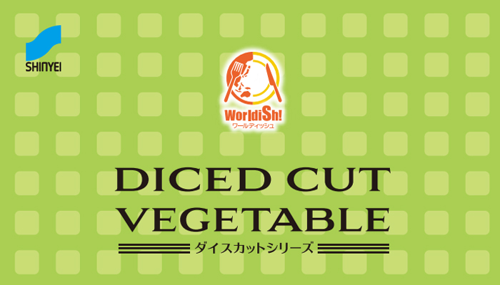 冷凍野菜　ダイスカット　パンフレット